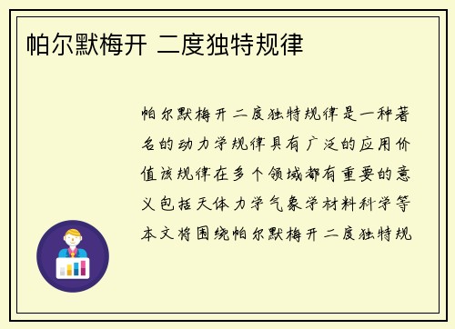 帕尔默梅开 二度独特规律