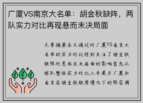 广厦VS南京大名单：胡金秋缺阵，两队实力对比再现悬而未决局面